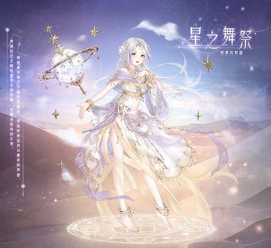 《奇蹟暖暖》晨星啟示活動介紹 晨星啟示活動花費詳情