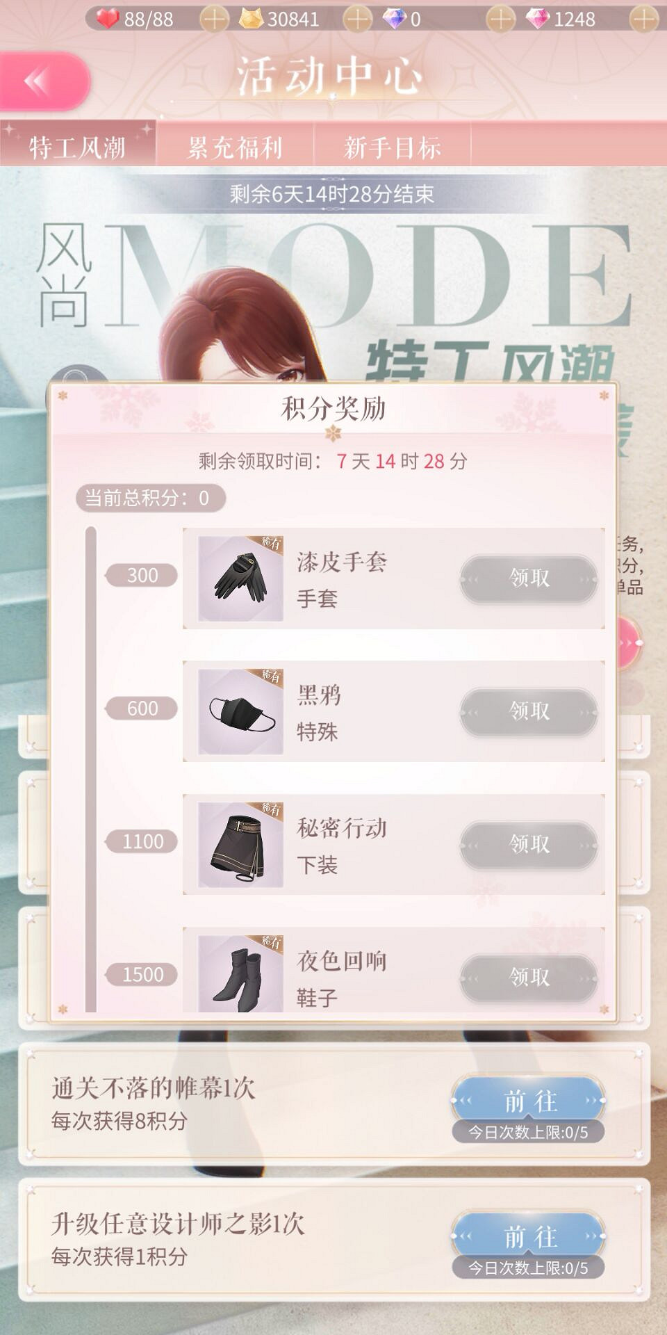 《閃耀暖暖》特工活動攻略 閃耀暖暖特工活動任務獎勵一覽 《閃耀暖暖》特工活動攻略 閃耀暖暖特工活動任務獎勵一覽