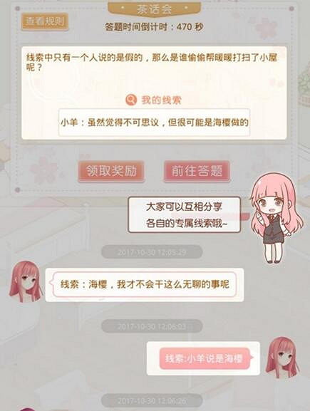 《奇蹟暖暖》小區茶會話全答案匯總 小區茶會話玩法攻略