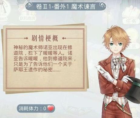 《奇蹟暖暖》卷二番外1魔術的諫言完美高讚搭配攻略