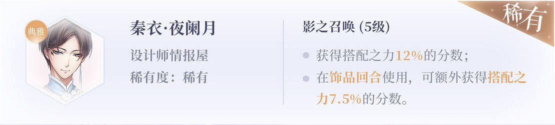 《閃耀暖暖》設計師之影全圖鑒 閃耀暖暖設計師之影一覽 《閃耀暖暖》設計師之影全圖鑒 閃耀暖暖設計師之影一覽