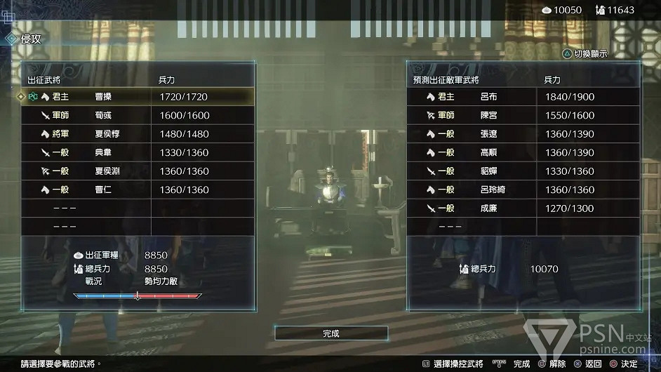 《真・三國無雙8 Empires》最新公布內容介紹 《真・三國無雙8 Empires》最新公布內容介紹