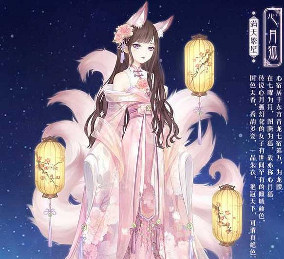 《奇蹟暖暖》心月狐套裝介紹 心月狐套裝獲取方式 《奇蹟暖暖》心月狐套裝介紹 心月狐套裝獲取方式