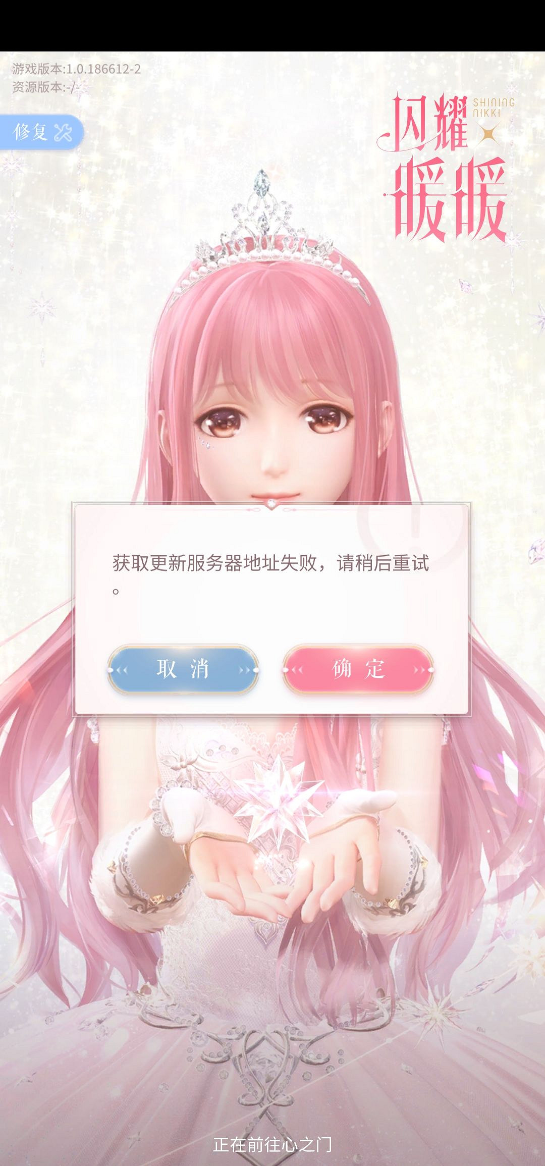 《閃耀暖暖》連接不上怎麽辦 交個十連我就當做無事發生過