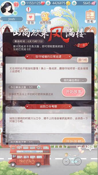 《奇蹟暖暖》駐守城牆的日常巡邏高分高讚搭配攻略