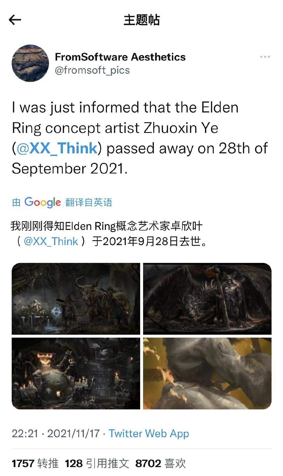 《艾爾登法環》國人藝術家葉灼新因病去世 年僅31歲 《艾爾登法環》國人藝術家葉灼新因病去世 年僅31歲
