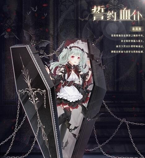 《奇蹟暖暖》誓約血僕套裝怎麽獲得 誓約血僕套裝獲取方法