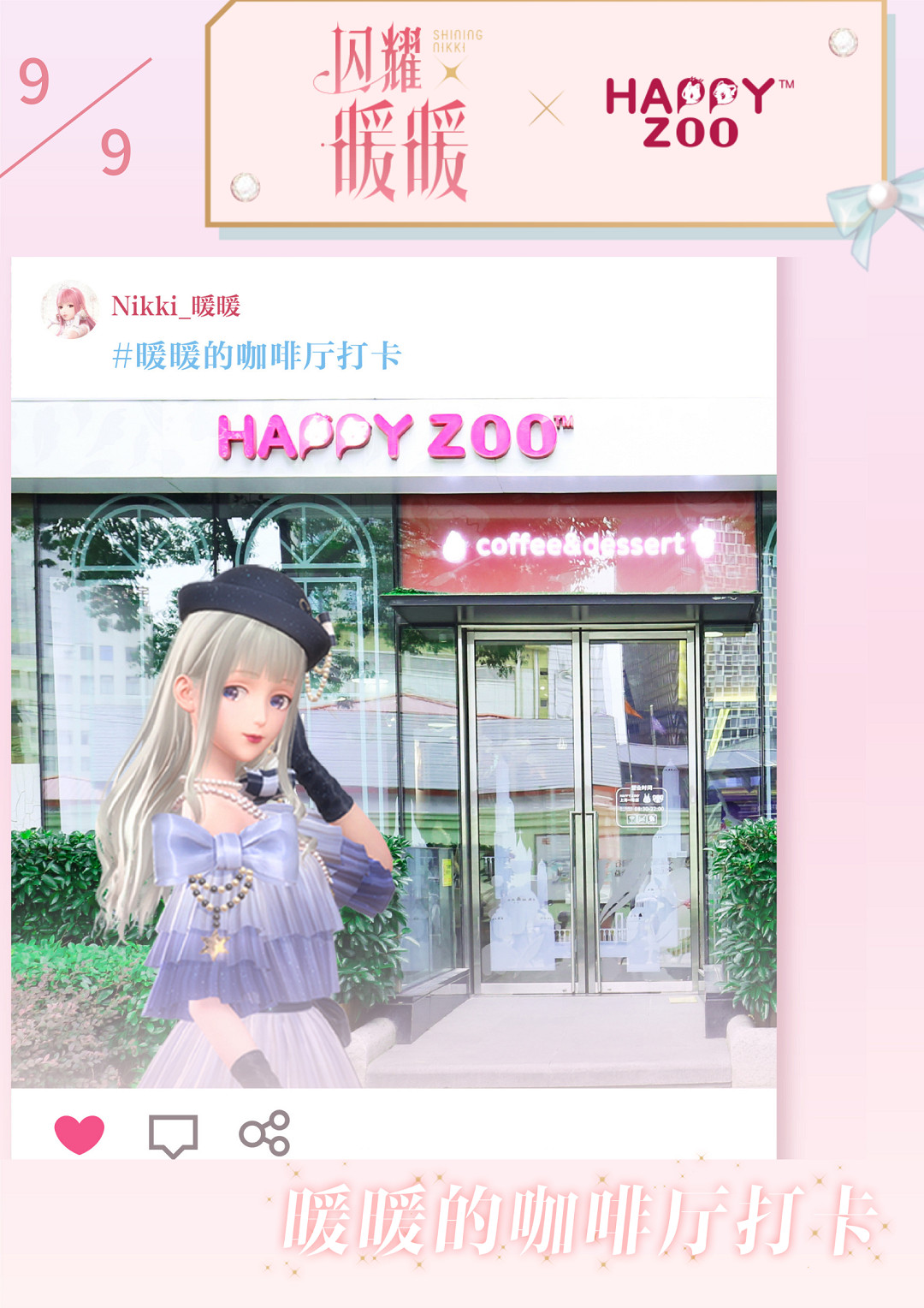 《閃耀暖暖》HAPPYZOO咖啡廳活動介紹 咖啡廳活動什麽時候開始 《閃耀暖暖》HAPPYZOO咖啡廳活動介紹 咖啡廳活動什麽時候開始