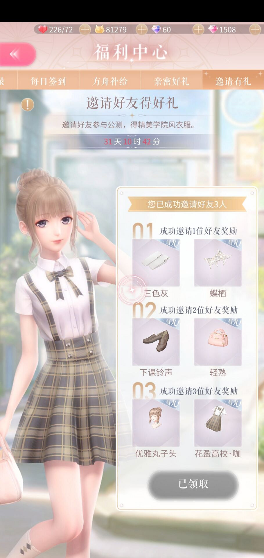 《閃耀暖暖》學院風套裝在哪裡領 邀請好友禮包哪裡領取