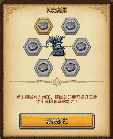 《地下城物語》神鍛之地機制攻略 連結技能神力刻印介紹 《地下城物語》神鍛之地機制攻略 連結技能神力刻印介紹