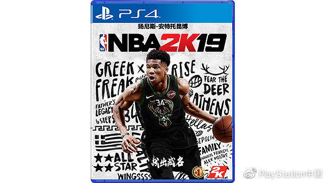 《NBA 2K19》PS4 pro國行珍藏版18日上架 售價約新台幣13419元