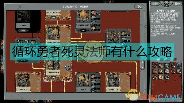 《迴圈英雄》低配死靈法師攻略 《迴圈英雄》低配死靈法師攻略