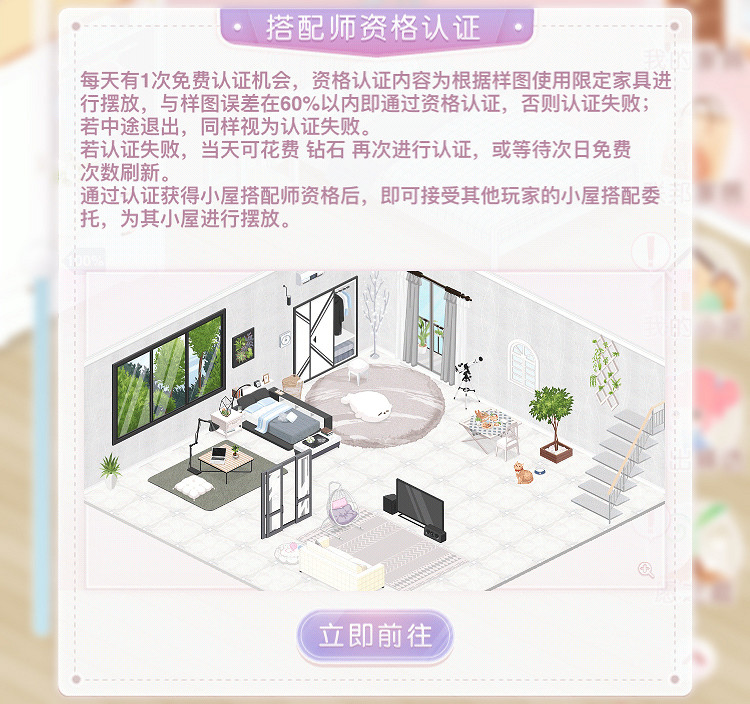 《奇蹟暖暖》怎麽成為小屋搭配師 小屋搭配師怎麽玩