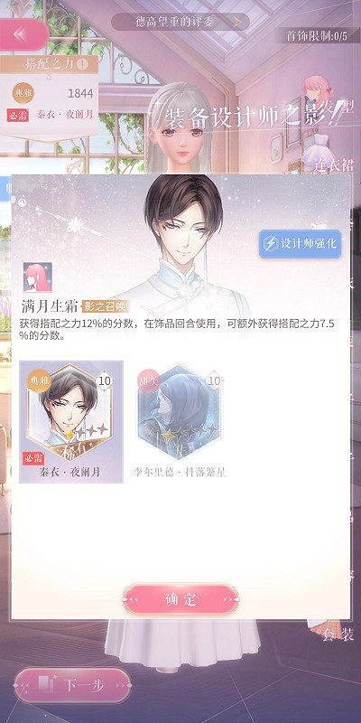 《閃耀暖暖》2-9攻略 閃耀暖暖2-9不值得的舞台完美高分搭配攻略