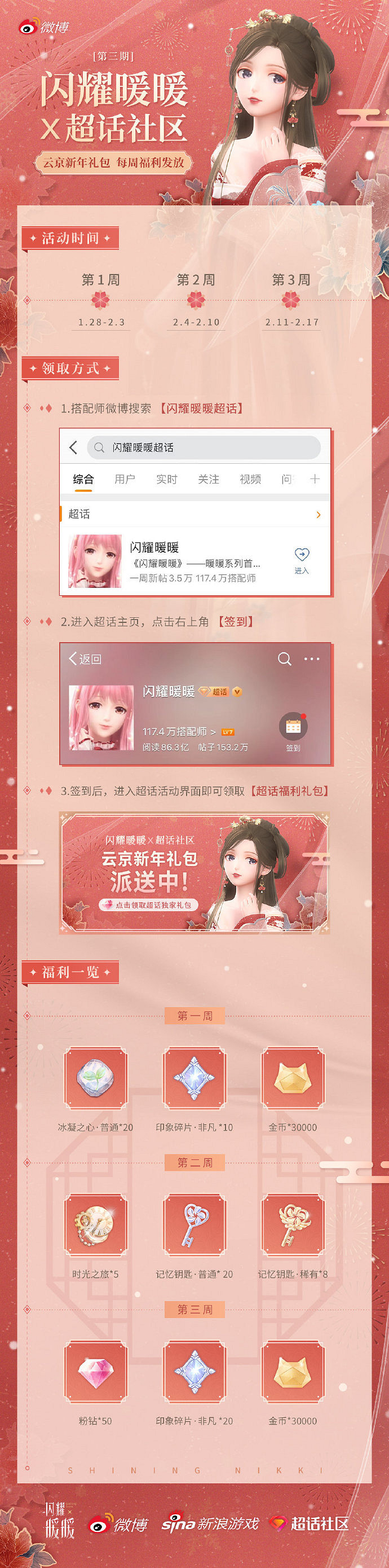 《閃耀暖暖》超話簽到福利是什麽 超話簽到福利介紹