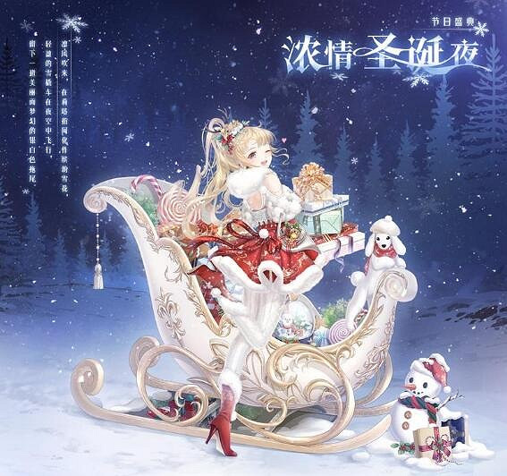 《奇蹟暖暖》聖誕活動介紹 聖誕活動內容一覽 《奇蹟暖暖》聖誕活動介紹 聖誕活動內容一覽