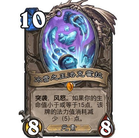 《爐石戰記》冰雪之王洛克霍拉強嗎 冰雪之王洛克霍拉卡牌效果一覽