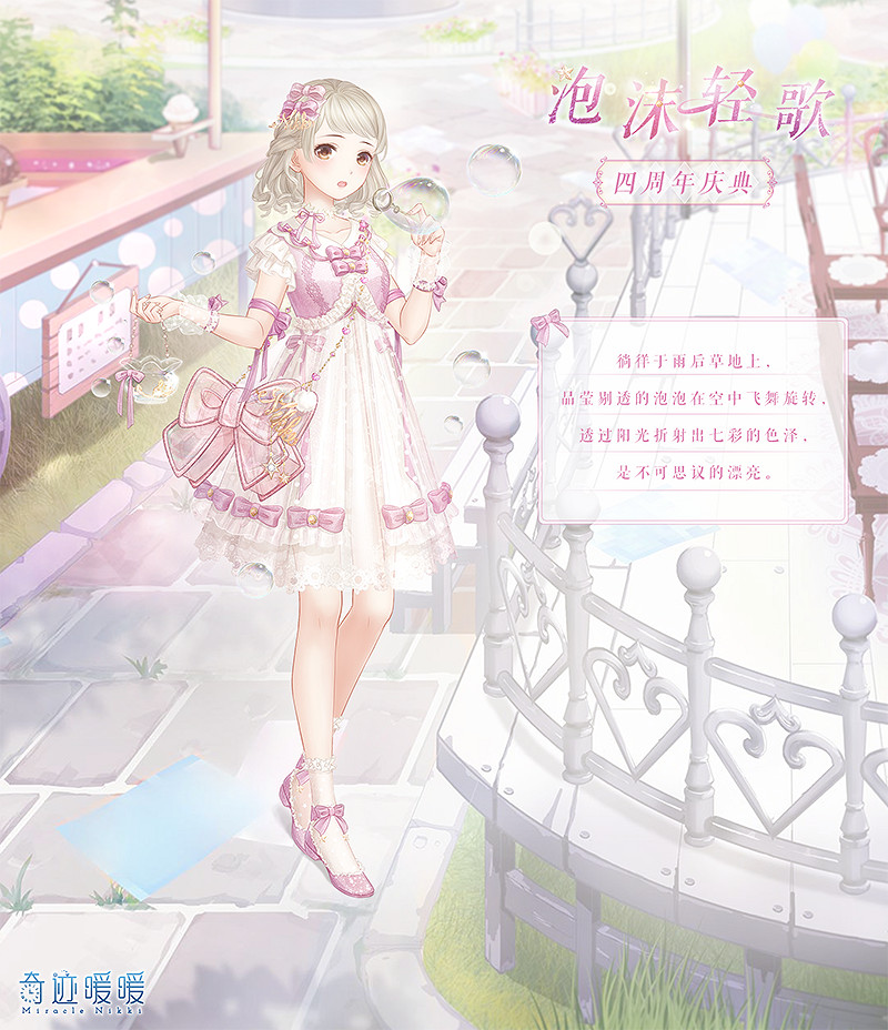 《奇蹟暖暖》四周年第一彈內容是什麽 四周年免費套裝福利一覽