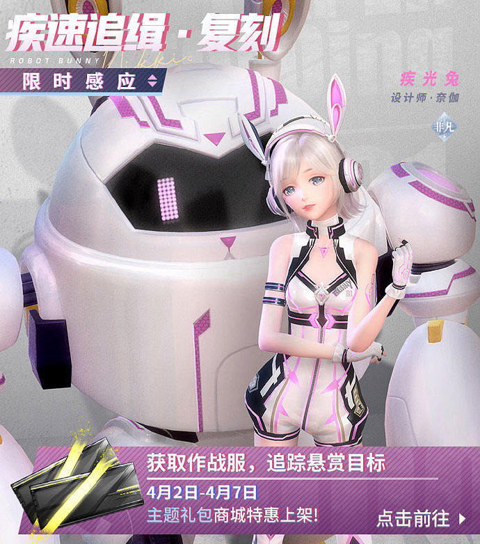 《閃耀暖暖》疾速追緝活動怎麽玩 復刻疾速追緝活動介紹