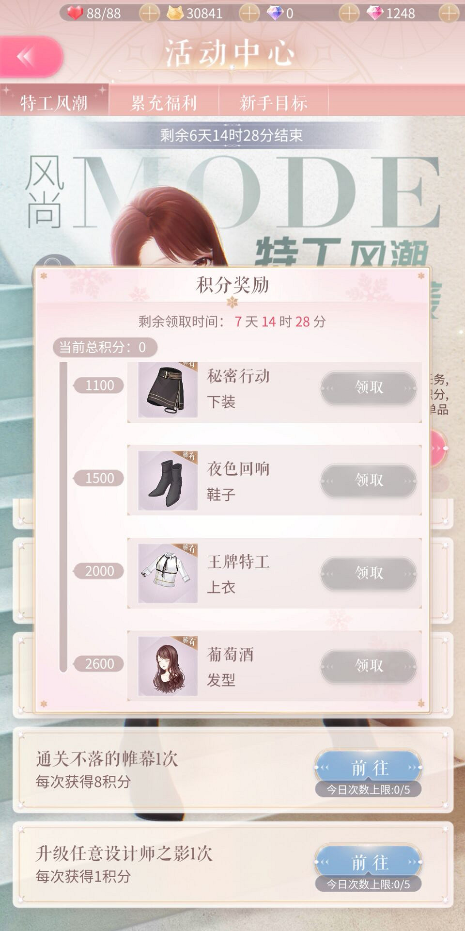 《閃耀暖暖》特工活動攻略 閃耀暖暖特工活動任務獎勵一覽 《閃耀暖暖》特工活動攻略 閃耀暖暖特工活動任務獎勵一覽