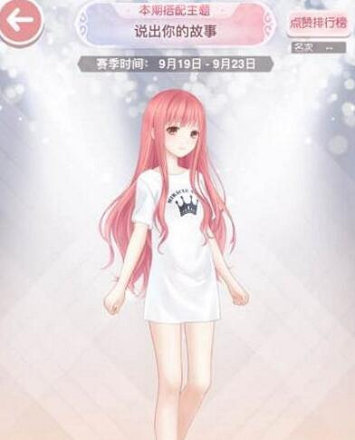 《奇蹟暖暖》說出你的故事怎麽搭配 說出你的故事高讚攻略