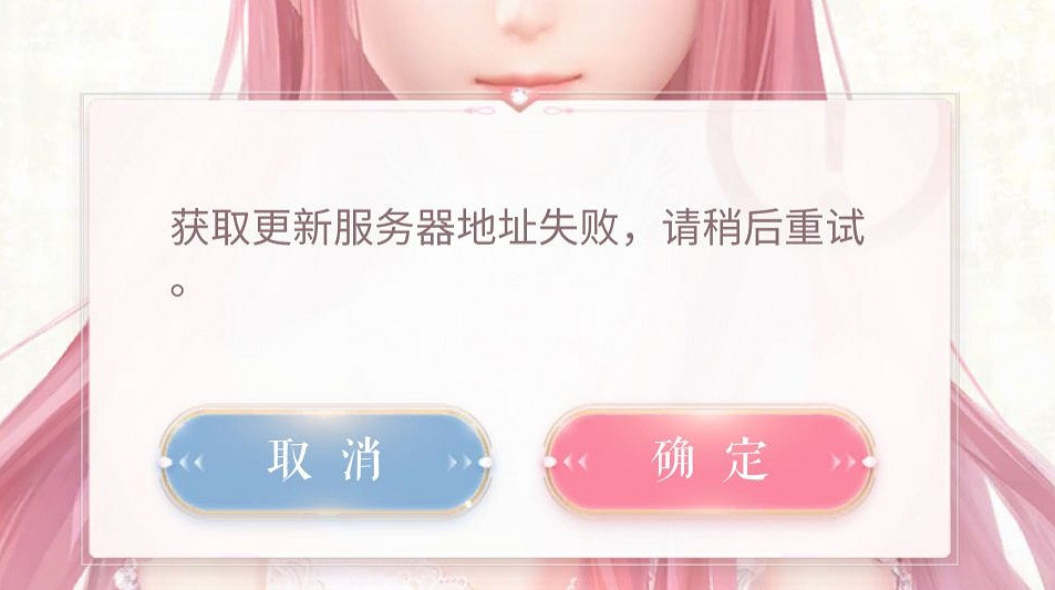 《閃耀暖暖》伺服器連接失敗怎麽辦 當前無網路連結怎麽辦 《閃耀暖暖》伺服器連接失敗怎麽辦 當前無網路連結怎麽辦