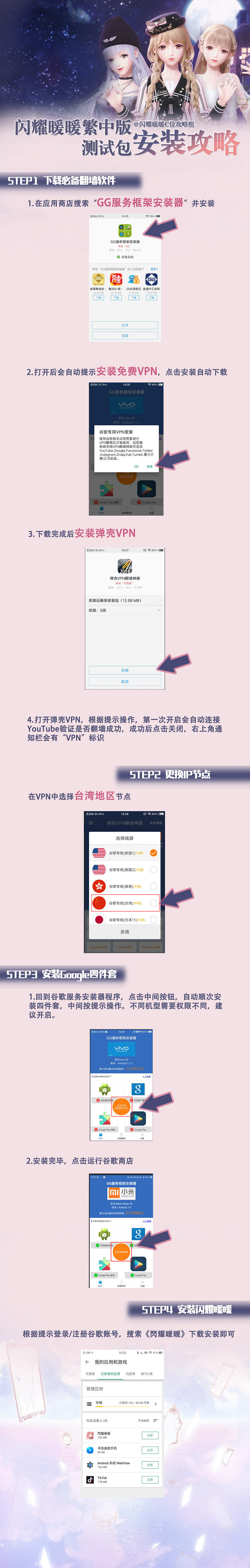 《閃耀暖暖》中文版安裝教學 繁中版測試安裝步驟 《閃耀暖暖》中文版安裝教學 繁中版測試安裝步驟