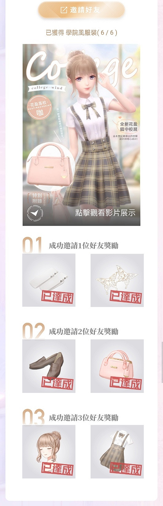 《閃耀暖暖》繁中版公測預約教學 閃耀暖暖繁中版公測安卓IOS預約方法