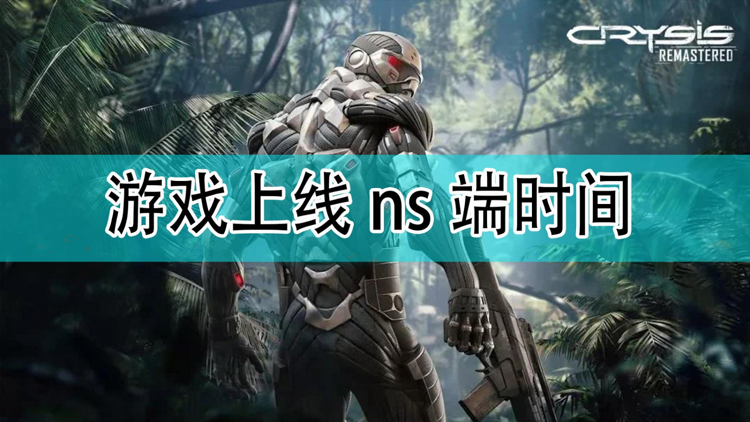 《末日之戰:重製版》三部曲上線ns端時間分享 《末日之戰:重製版》三部曲上線ns端時間分享