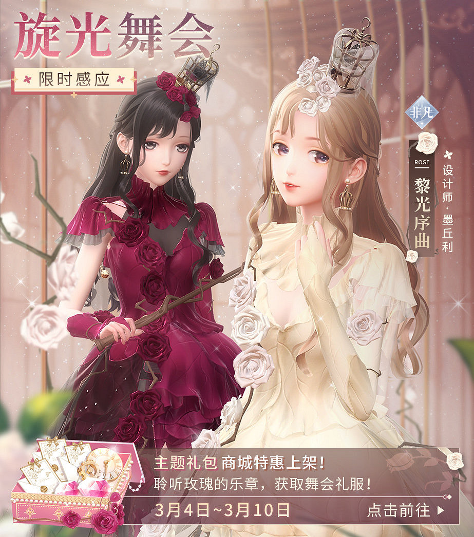 《閃耀暖暖》旋光舞會活動怎麽玩 復刻旋光舞會活動介紹 《閃耀暖暖》旋光舞會活動怎麽玩 復刻旋光舞會活動介紹