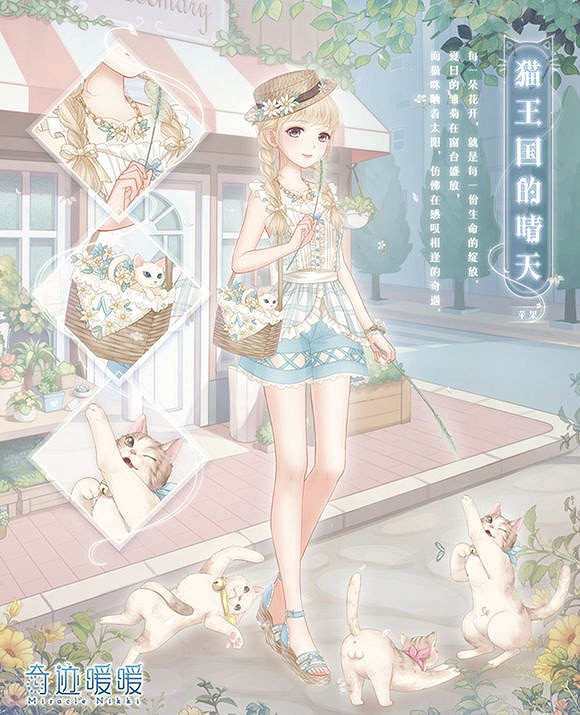 《奇蹟暖暖》貓王國的晴天怎麽獲得 貓王國的晴天獲取方法介紹