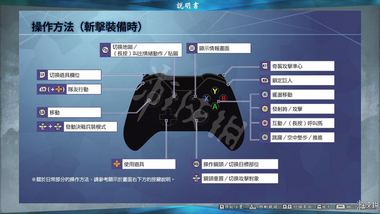 《進擊的巨人2最終之戰》手把怎麽用？手把操作鍵位圖覽