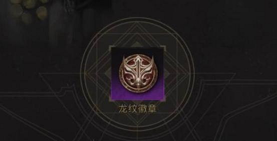 《地下城堡3》龍紋徽章怎麽獲得 地下城堡3龍紋徽章獲取方法 《地下城堡3》龍紋徽章怎麽獲得 地下城堡3龍紋徽章獲取方法