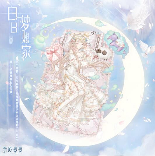 《奇蹟暖暖》白日夢想家套裝怎麽獲得 生日套裝獲取攻略 《奇蹟暖暖》白日夢想家套裝怎麽獲得 生日套裝獲取攻略