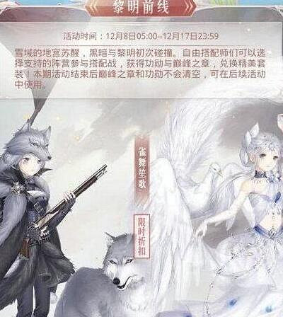 《奇蹟暖暖》黎明前線活動怎麽玩 黎明前線活動玩法介紹 《奇蹟暖暖》黎明前線活動怎麽玩 黎明前線活動玩法介紹