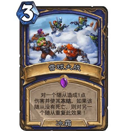 《爐石戰記》雪球大戰怎麽樣 雪球大戰效果一覽