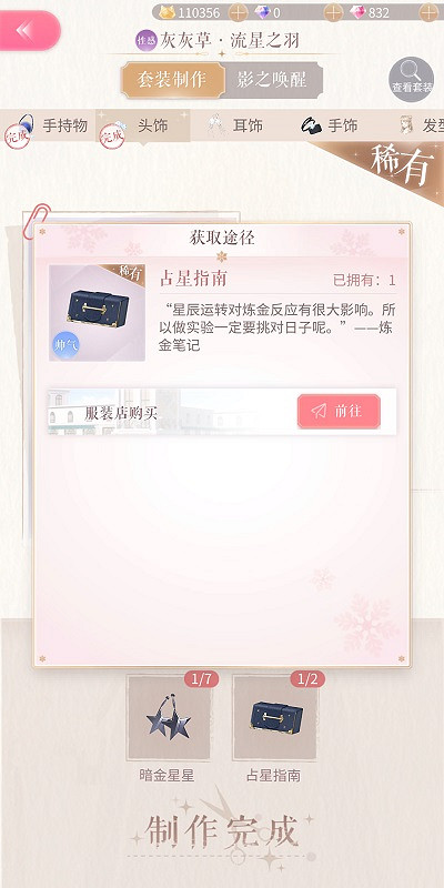 《閃耀暖暖》2-5攻略 閃耀暖暖2-5星空下的舞台搭配攻略