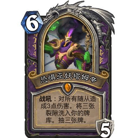 《爐石戰記》恐懼巫妖塔姆辛怎麽樣 恐懼巫妖塔姆辛效果一覽