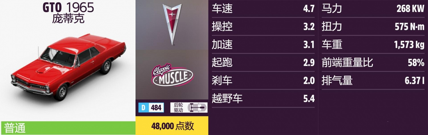 《極限競速：地平線5》龐蒂克全車輛獲取方法介紹