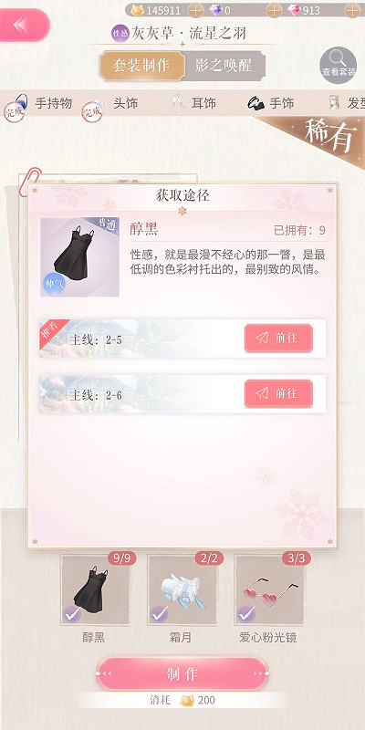 《閃耀暖暖》2-11攻略 閃耀暖暖2-11流星之羽通關攻略搭配