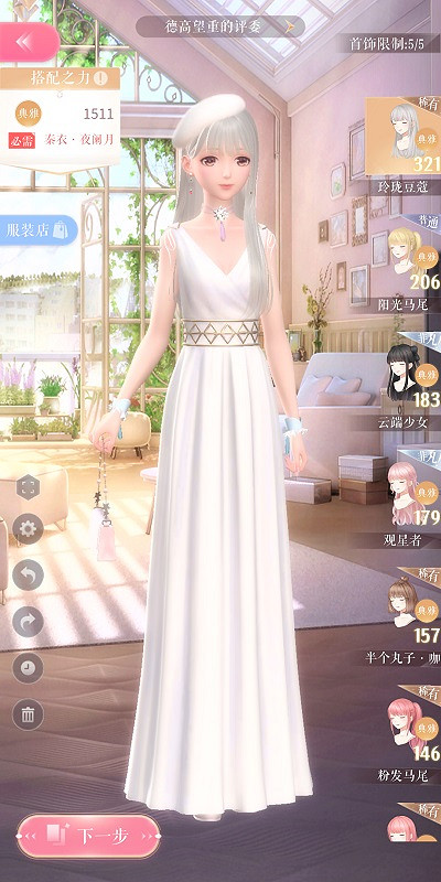 《閃耀暖暖》2-9攻略 閃耀暖暖2-9不值得的舞台完美高分搭配攻略