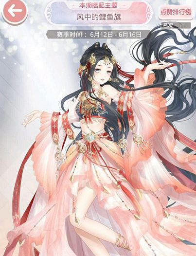 《奇蹟暖暖》風中的鯉魚旗搭配賽玩法 風中的鯉魚旗搭配賽推薦