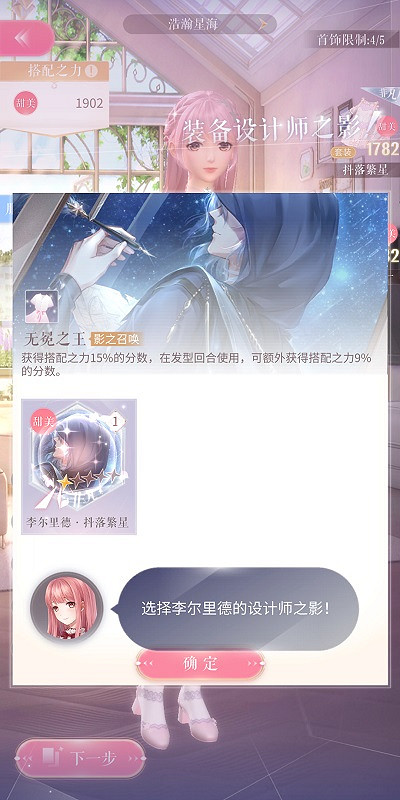 《閃耀暖暖》1-8攻略 閃耀暖暖1-8更強大的力量完美過關 《閃耀暖暖》1-8攻略 閃耀暖暖1-8更強大的力量完美過關