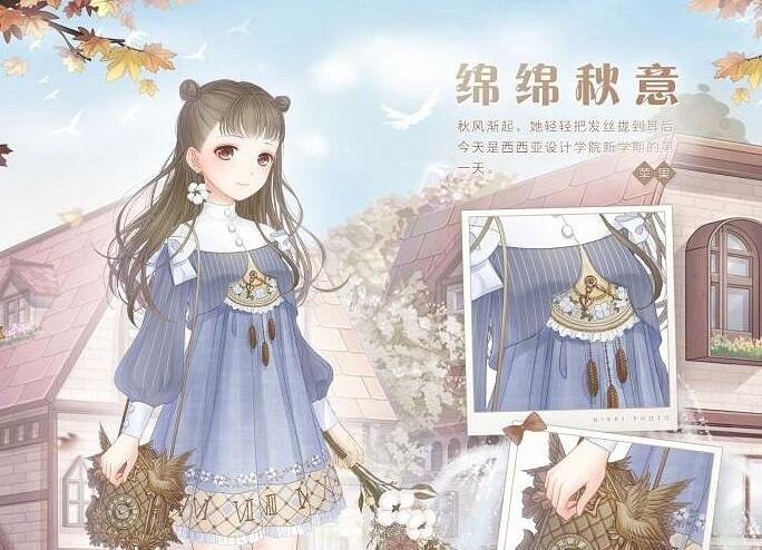 《奇蹟暖暖》綿綿秋意套裝獲取方法 綿綿秋意套裝怎麽獲得