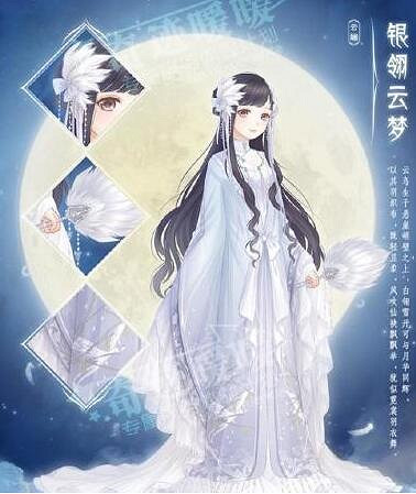 《奇蹟暖暖》銀翎雲夢頂級搭配攻略