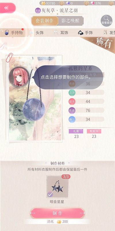 《閃耀暖暖》服裝設計 閃耀暖暖如何設計服裝 《閃耀暖暖》服裝設計 閃耀暖暖如何設計服裝