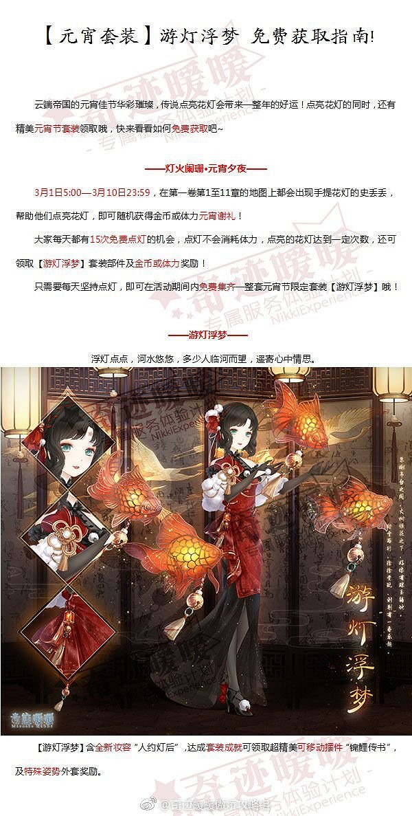 《奇蹟暖暖》2018元宵套裝曝光 2018元宵套裝獲得方法 《奇蹟暖暖》2018元宵套裝曝光 2018元宵套裝獲得方法