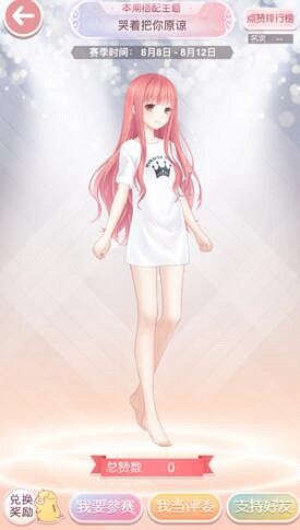 《奇蹟暖暖》哭著把你原諒搭配攻略