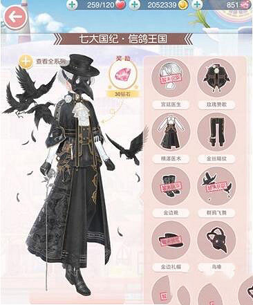 《奇蹟暖暖》宮廷醫生套裝怎麽搭配 宮廷醫生套裝高分攻略