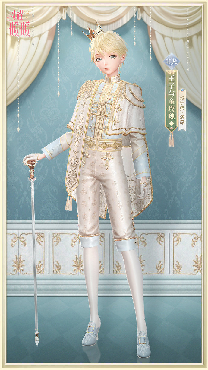 《閃耀暖暖》王子與金玫瑰套裝怎麽獲得 王子與金玫瑰套裝獲得方法 《閃耀暖暖》王子與金玫瑰套裝怎麽獲得 王子與金玫瑰套裝獲得方法